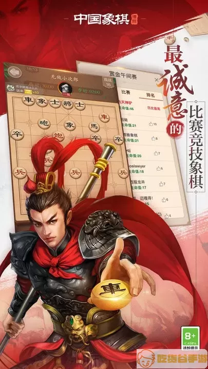 博雅中国象棋最新版2024