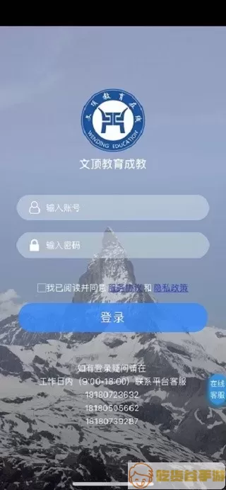 文顶教育成教下载app