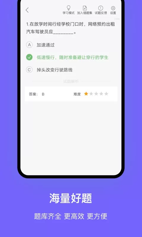 沈阳网约车考试下载新版图1