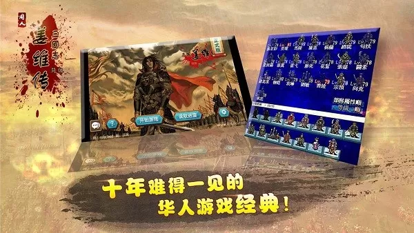 三国志姜维传最新版app图0