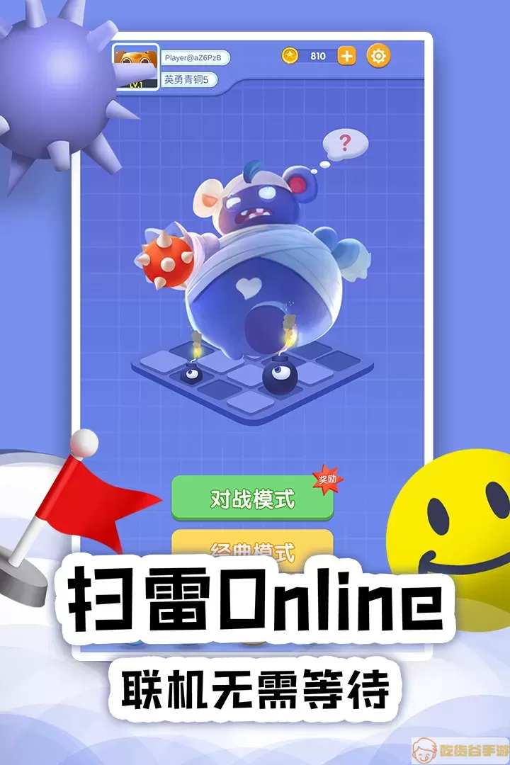 扫雷online最新版2024