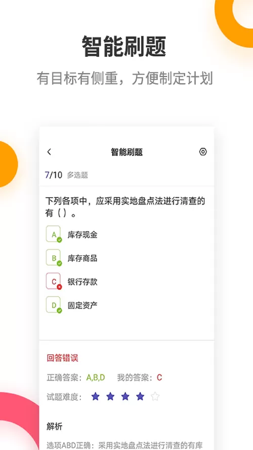 初级会计职称提分王最新版图1