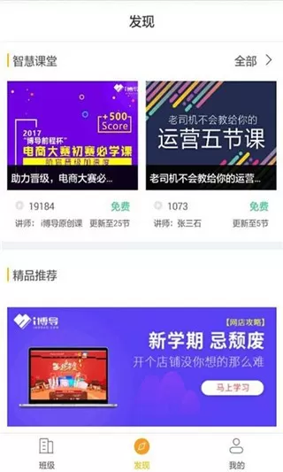 i博导2.0教学助手下载正版图2