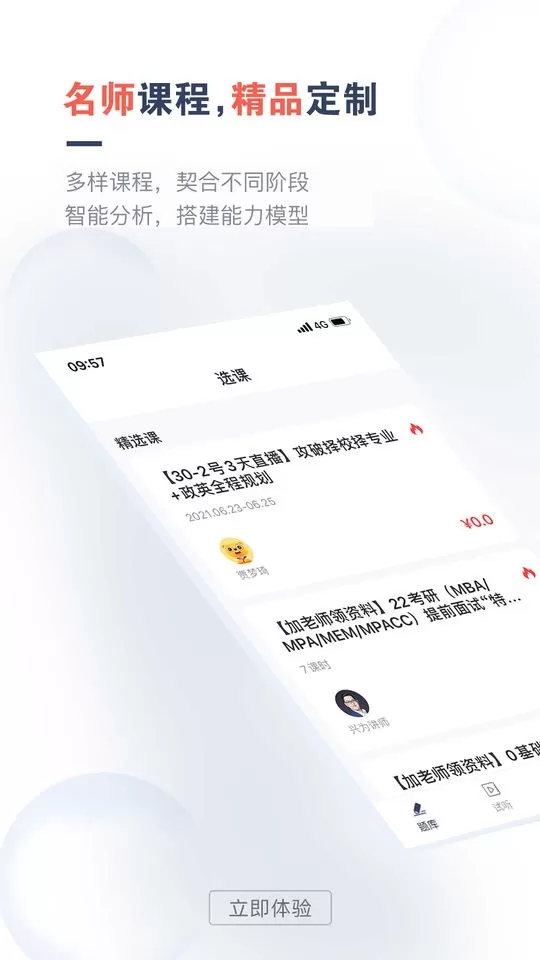 考研题库通最新版本下载图0