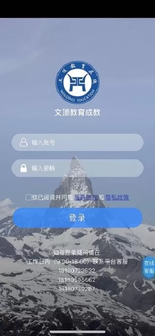 文顶教育成教下载app图3