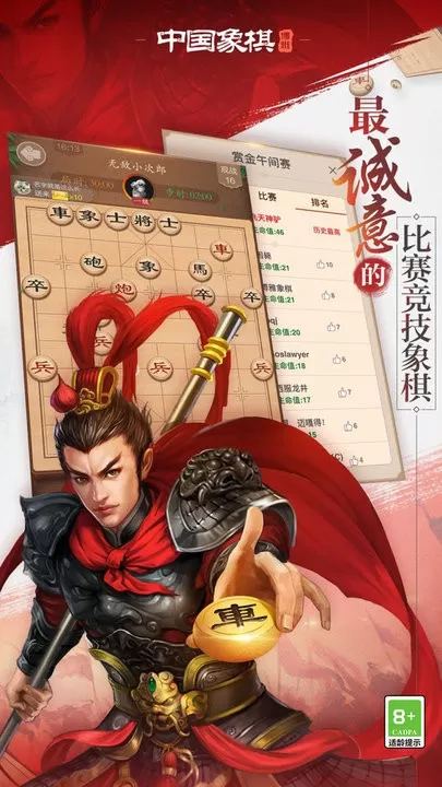 博雅中国象棋最新版2024图3