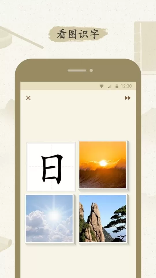 最最汉字下载最新版图2