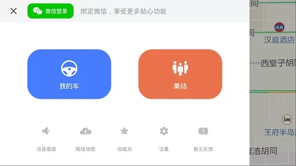 腾讯地图车机版官网版手机版图0