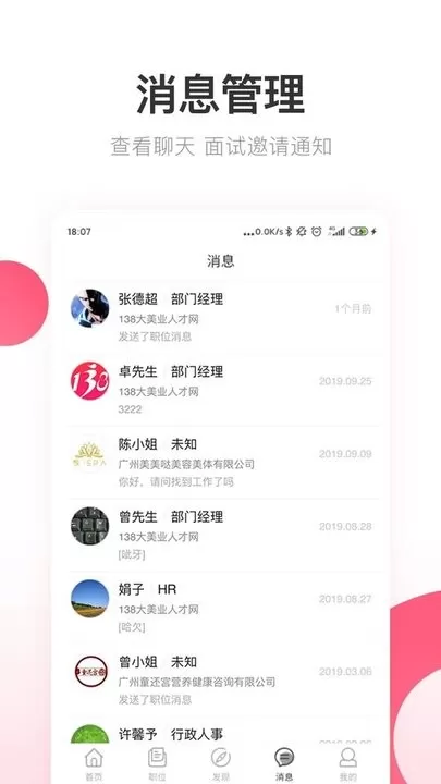 138大美业人才网安卓版最新版图1