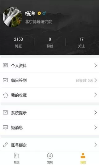 i博导2.0教学助手下载正版图1