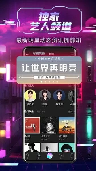 中国好声音下载官网版图2