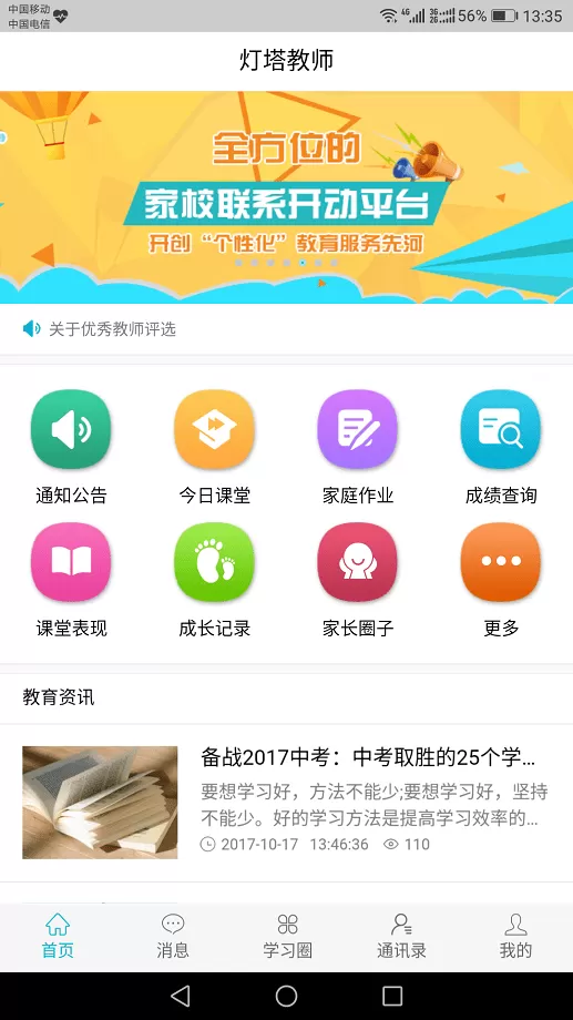 灯塔教师官网正版下载图1