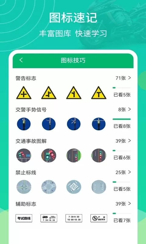 摩托驾考通最新版本图2