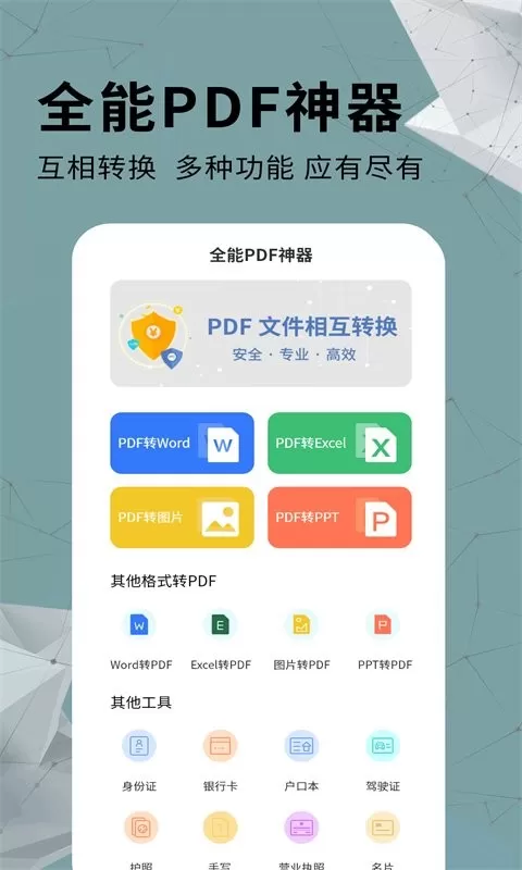 全能PDF转换器正版下载图0