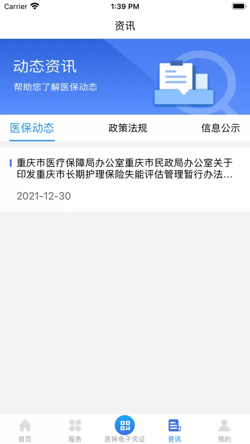 重庆医保安卓版下载图2