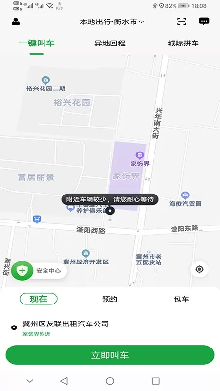 本地出行下载安卓版图1