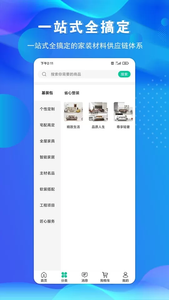 金孔雀家下载免费版图2