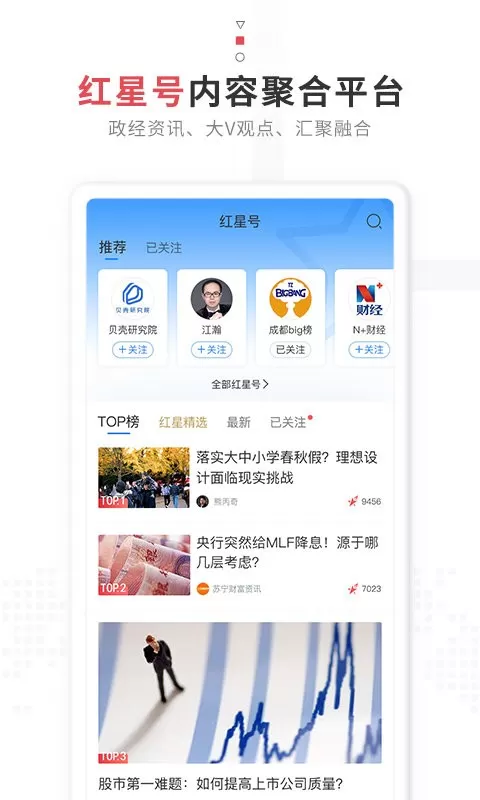 红星新闻官网版app图0