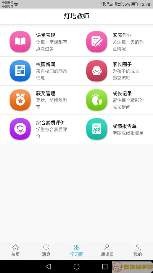 灯塔教师官网正版下载