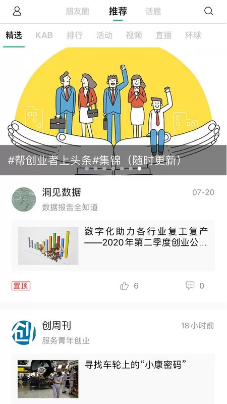 青创头条下载官方版图0