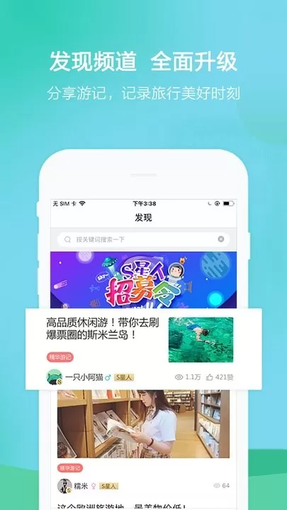 春秋旅游下载正版图0