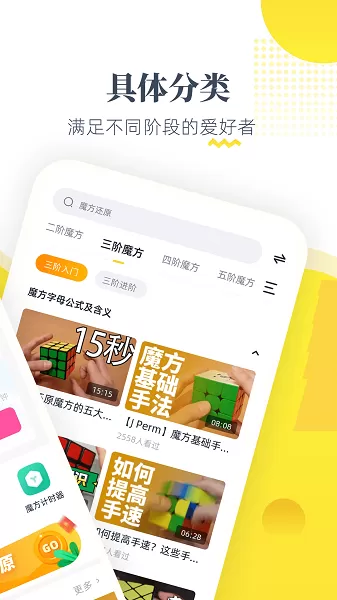 魔方还原下载新版图2