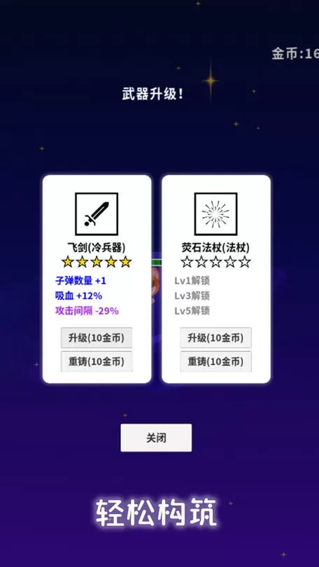 星空大作战官方版下载图2