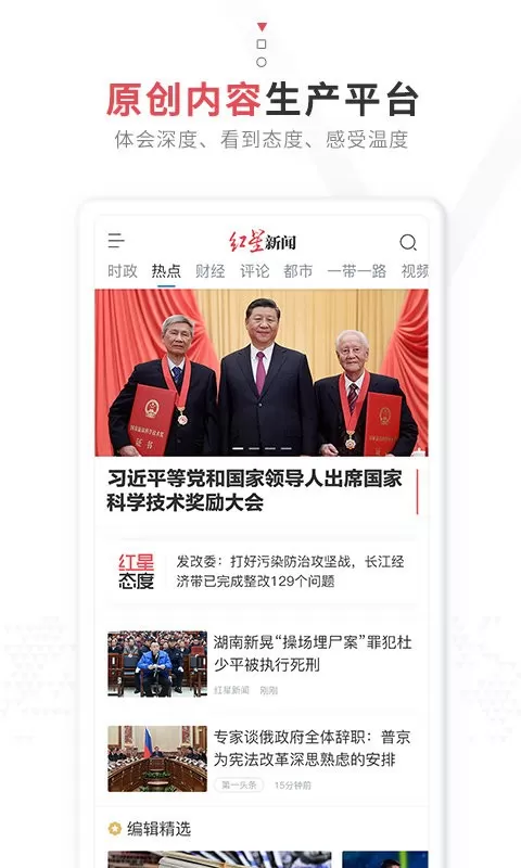 红星新闻官网版app图2