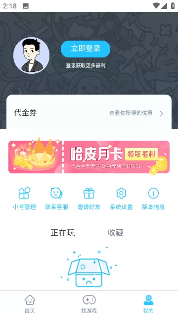 HapiHapi盒子官方版图3