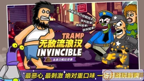 无敌流浪汉(Hobo Street Fighting)2024最新版app下载