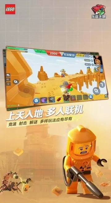 乐高无限原版下载图2