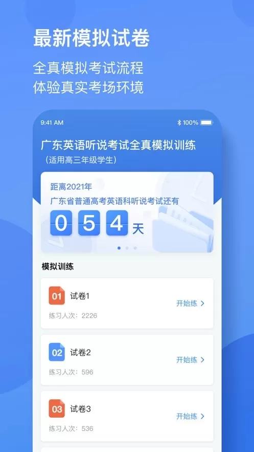 广东英语听说官网版下载图1