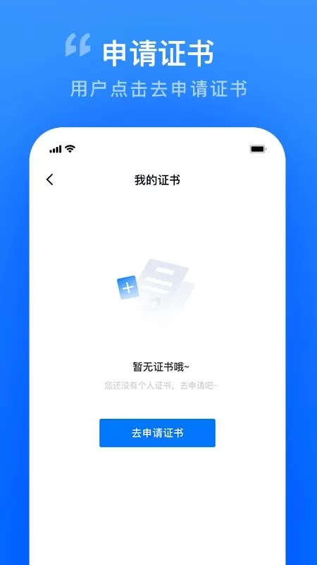 智慧证书管家安卓版最新版图1