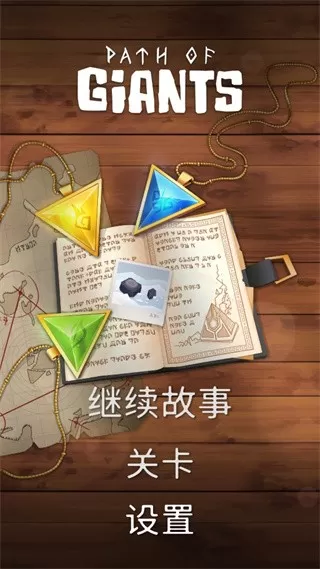 Path of Giants官方版下载图1