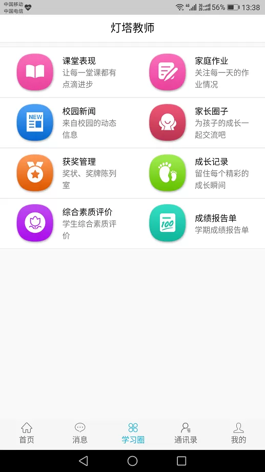 灯塔教师官网正版下载图3