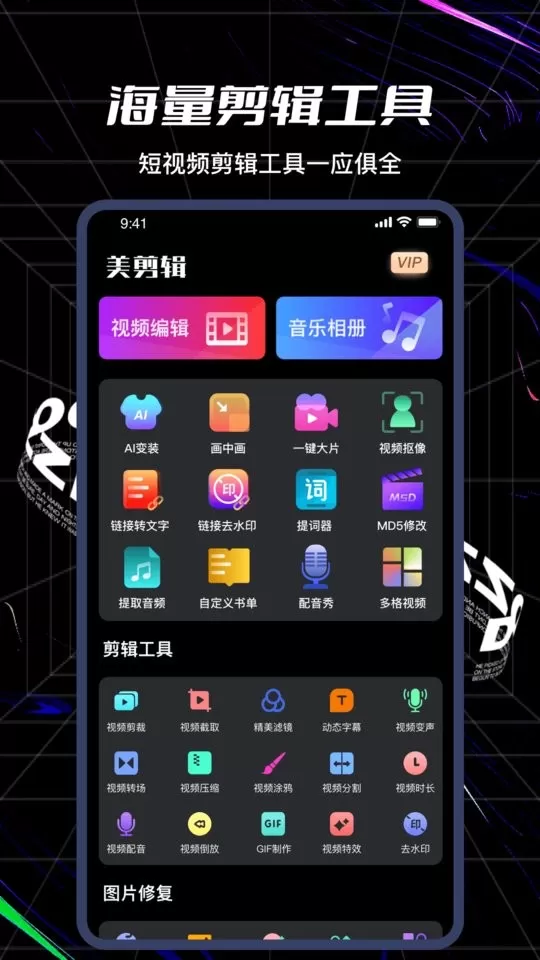 美剪辑最新版图1