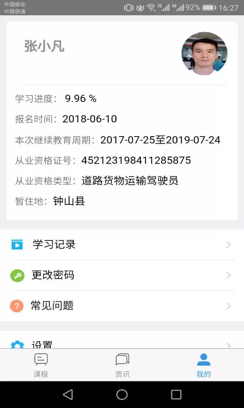 广西运政教育app最新版图0