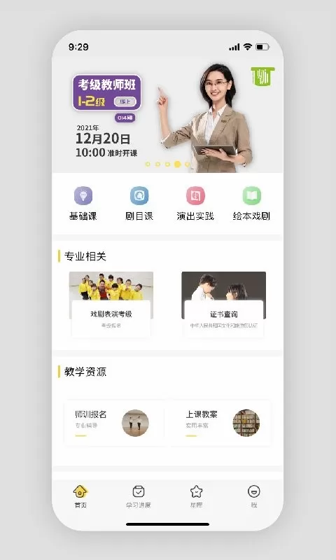 表演课堂app安卓版图3