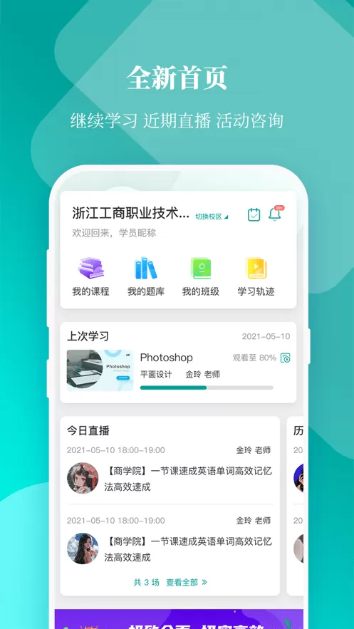 春华网校平台下载图3