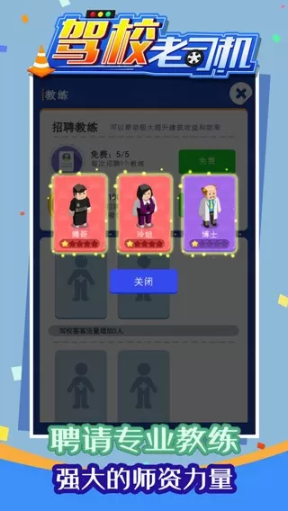 驾校老司机官方正版图1