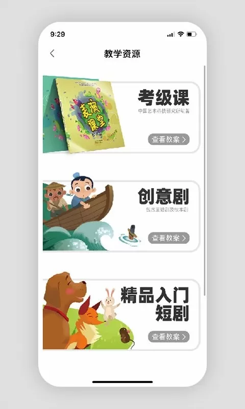 表演课堂app安卓版图4