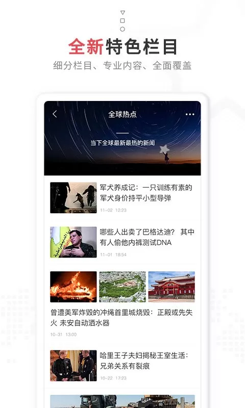 红星新闻官网版app图3