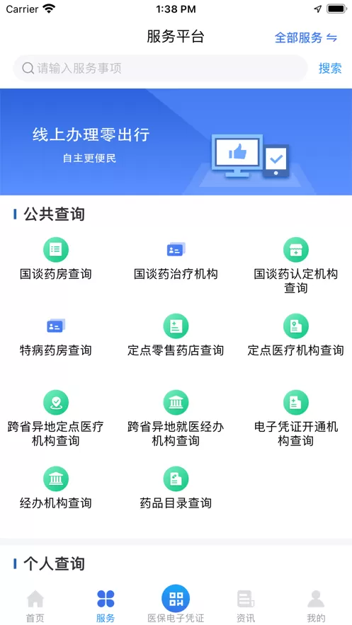 重庆医保安卓版下载图3