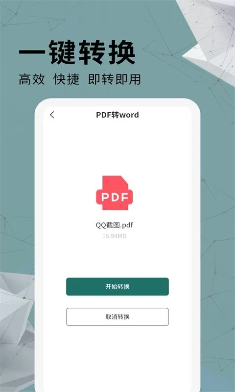 全能PDF转换器正版下载图1