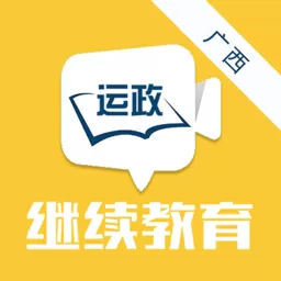 广西运政教育app最新版