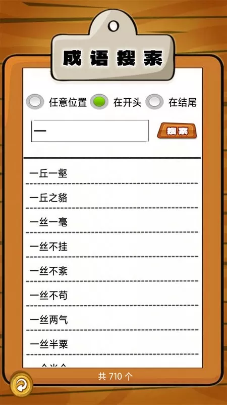 我爱消成语最新版本图1