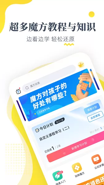 魔方还原下载新版图0