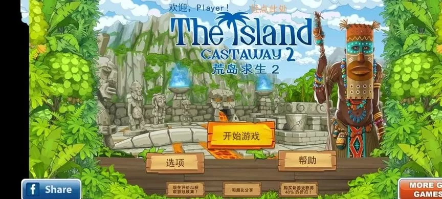 The Island: Castaway 2安卓版本图1