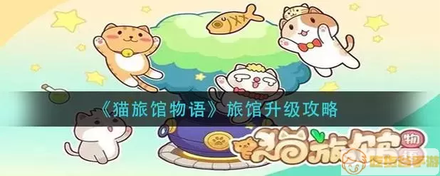 猫旅馆物语客服电话