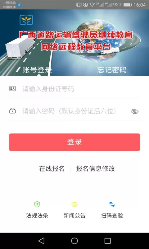 广西运政教育app最新版图2